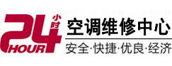 虹口24小时空调维修服务中心